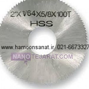 فرز اره * فرز اره ای * تیغ فرز اره * فرز جای خارزن * فرز اره ای کارباید * فرز اره ای الما فرز اره * فرز اره ای * تیغ فرز اره * فرز جای خارزن * فرز اره ای کارباید * فرز اره ای الما